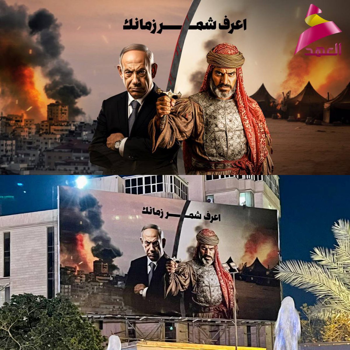 قناة العهد tweet media