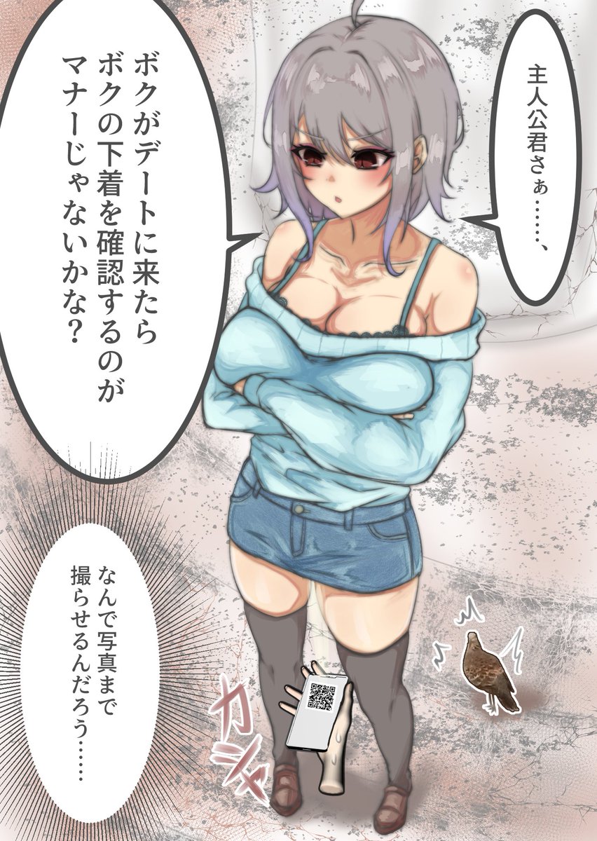 デートの作法(パンツを撮らせる)を注意するボーイッシュちゃん ※QRコードは実際に読み込めます #ボーイッシュちゃん #オリジナル