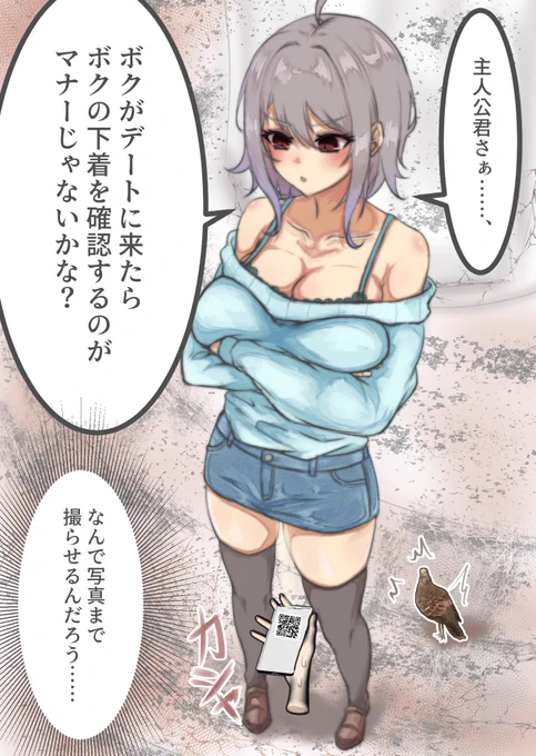 デートの作法(パンツを撮らせる)を注意するボーイッシュちゃん ※QRコードは実際に読み込めます #ボーイッシュちゃん #オリジナル