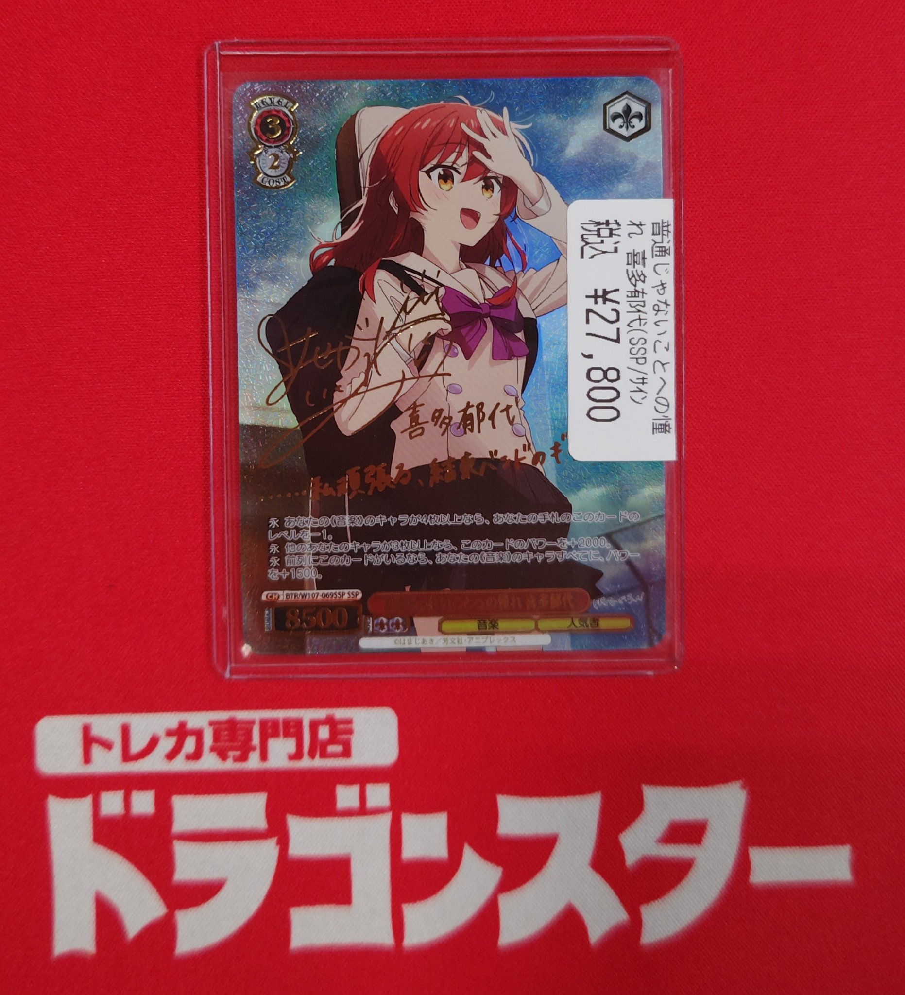 普通じゃないことへの憧れ 喜多郁代 ssp サイン ぼっちざろっく 普通じゃないことへの憧れ 喜多郁代 ssp サイン ぼっちざろっく