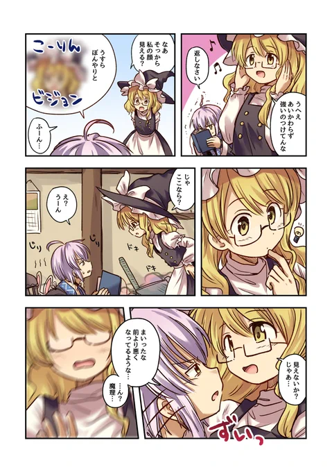 眼鏡を盗んでいく魔理沙(魔理霖) 