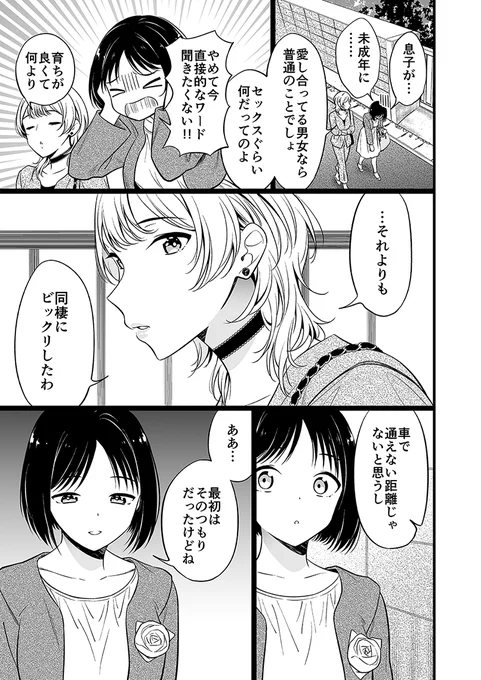 身寄りのない女の子、学校に行く(3/4)