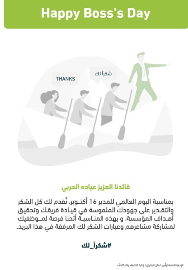 aboryan00611's tweet photo. لايحملُ الحقدَ مَن تعلو به الرُّتَبُ
ولا يَنَال العُلا مَن طَبْعُه الغَضَبُ. #بمناسبة اليوم العالمي للمدير 16 أكتوبر /أتقدم بالتهنئة الخاصة لسعادة ألأستاذ عيادة الوهبي مدير فرع المؤسسه العامة للتأمينات ألاجتماعية #بالقصيم  يستحق ومبروك عليك قائد يستحق الكثير #بريدة https://t.co/iV64SAiFO4