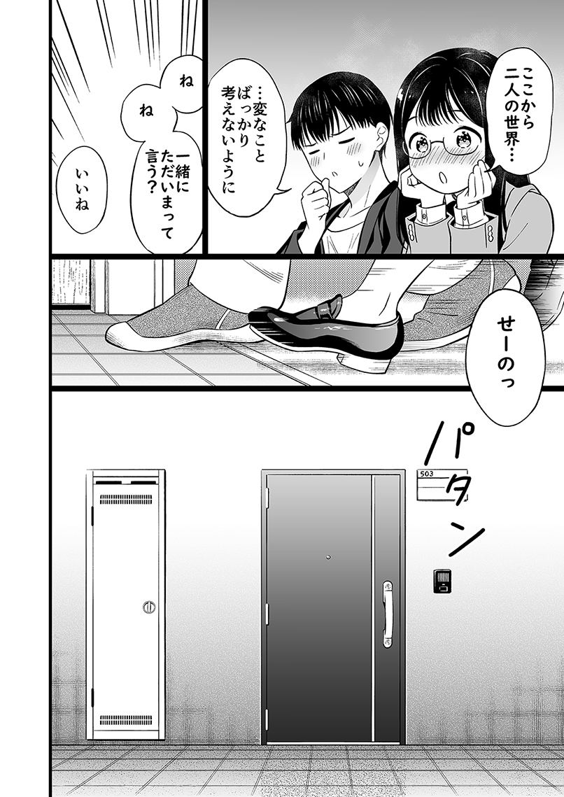 身寄りのない女の子、学校に行く(4/4)