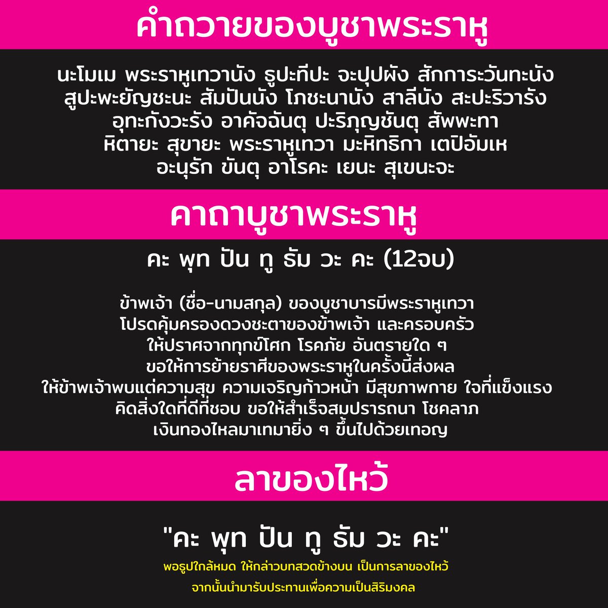 auttaross's tweet photo. เตรียมพร้อมคืนนี้ 20.12 น. เตรียมไหว้ขอพรพระราหู ไม่ต้องไปถึงสถานที่ก็ได้ (เพราะคนน่าจะเยอะ) เอาที่เราสะดวก และจิตตั้งมั่น /เลิกงานแล้วก็ไปหาชื้อของดำเตรียมไหว้กันจร้า #ราหูย้าย https://t.co/VgYAHcdsQP