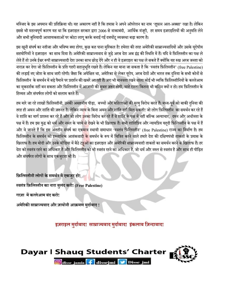 Dissc_jmi's tweet photo. Statement in Solidarity with Palestine. https://t.co/SziuKkAEeD