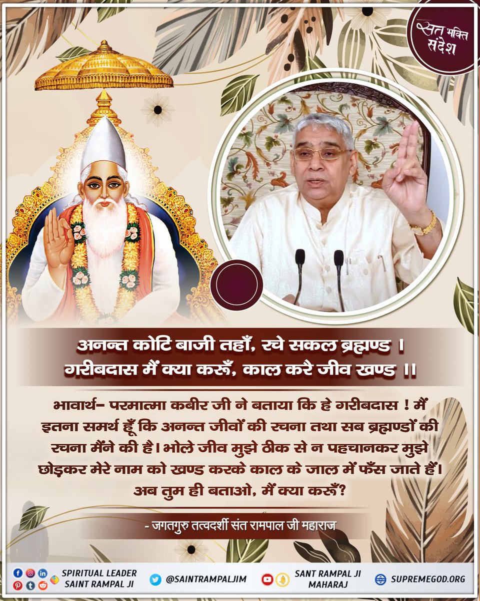 SaintRampalJiM's tweet photo. #सत_‌भक्ति_संदेश https://t.co/hVnNGPhroU