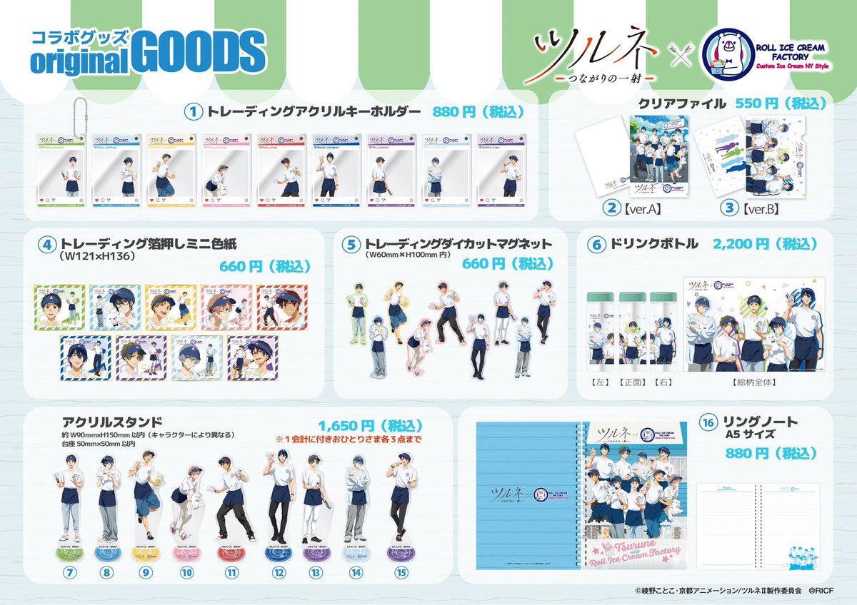 ツルネ　ロールアイス　色紙　竹早静弥　10点 ツルネ ロールアイス 色紙 竹早静弥 10点 ツルネ ロールアイス 色紙