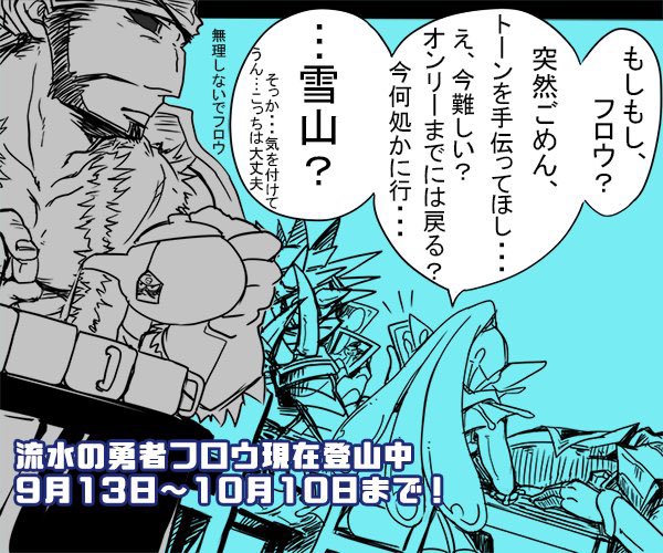 爆ショー2辺りの時期はまだ王子が雪山してた