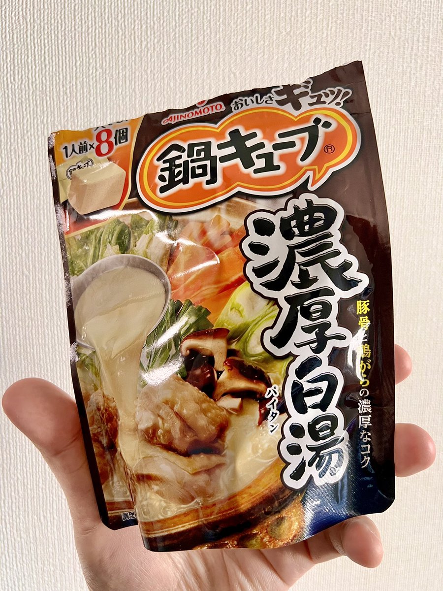 マクアケで購入！旨味がギューッ！ヘルシーなのにジューシー！ありそうでなかった蒸し鍋体験！ 最近ハマってるズボラ情報。鍋キューブをマグカップに入れてお湯で