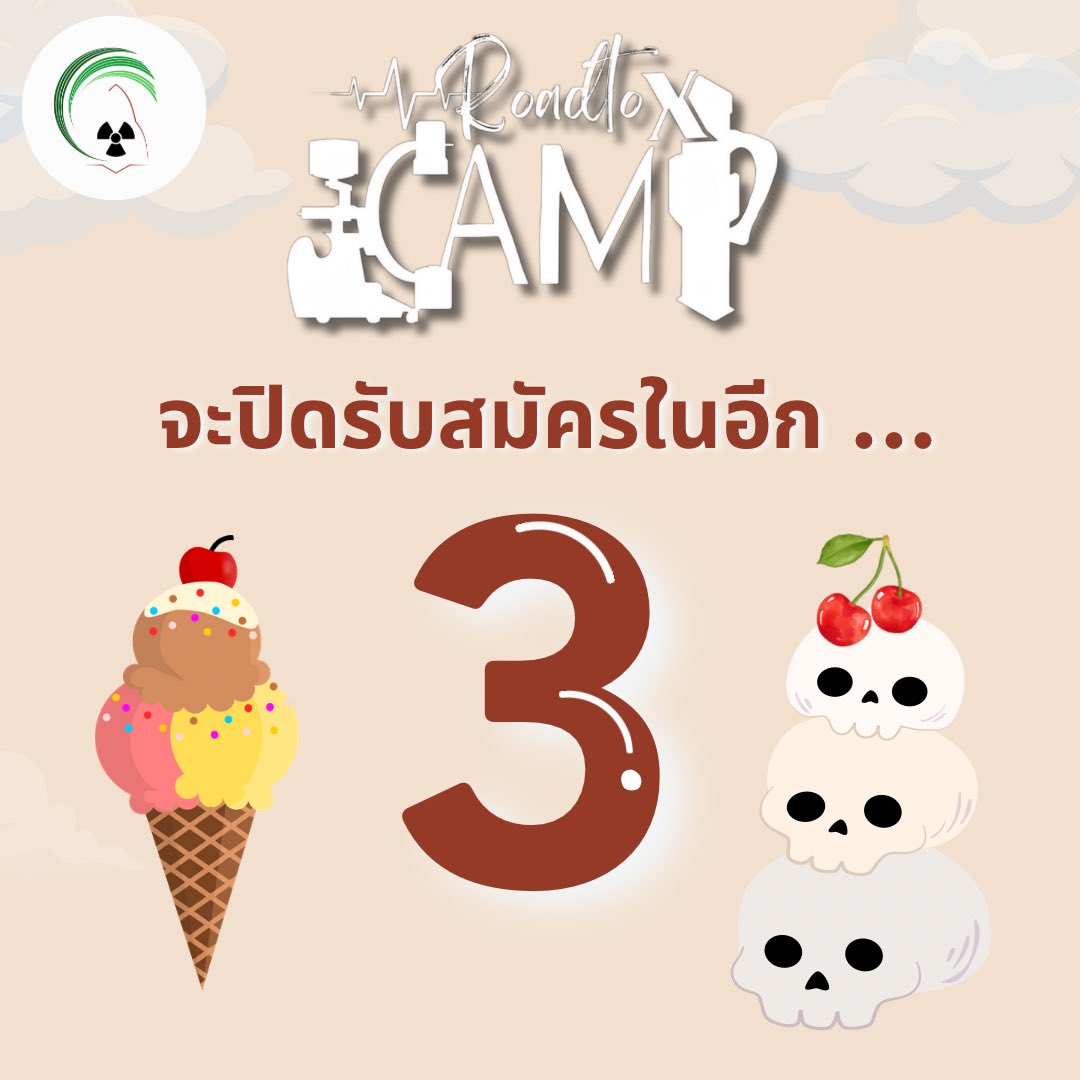 ใครอยากเป็นนักรังสี ค่ายจะปิดรับสมัครในอีก3วัน ⏰⏳
มีเพื่อนเตือนเพื่อนด่วน! 
#Road2Xcampครั้งที่3
#ค่ายสานฝันฉันจะเป็นนักรังสี 
#TCAS #dek67 #dek68 #dek69
#rtmdkku 
#samortmdkku 
#ฝ่ายรังสีเทคนิค 
#RTKKU
#รังสีเทคนิคมข