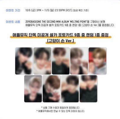jiwoongiez's tweet photo. zb1 pob photocards 
makestar - name tag
withmuu - squish cheek
apple music - cat paw
beatroad - resting chin on hand https://t.co/rIGzNGEfd3