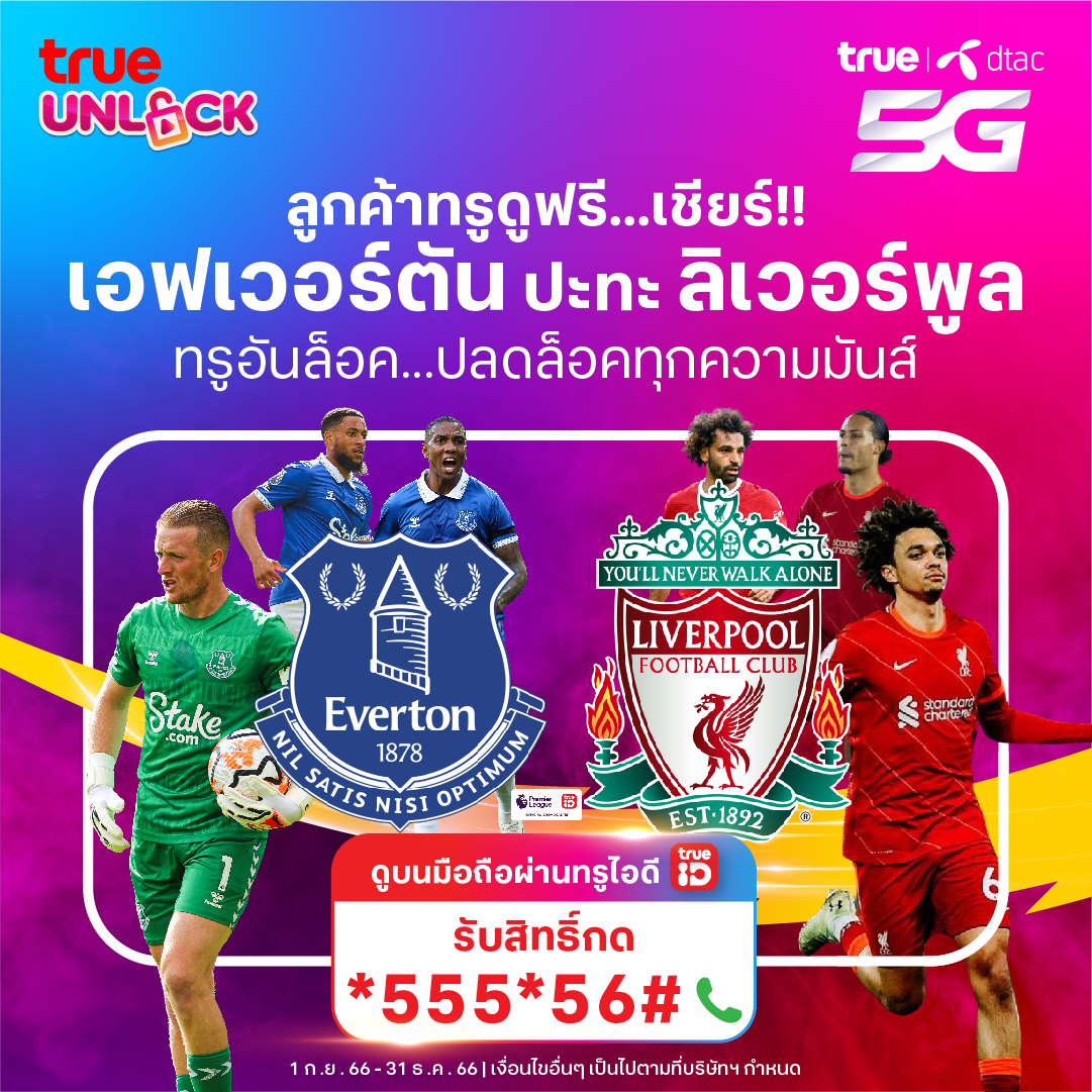 TrueMoveH's tweet photo. 🔥 ดูฟรี! บิ๊กแมตช์ หงส์แดงปะทะทอฟฟีสีน้ำเงิน!
⏰ ตั้งแต่ 1 ก.ย. 66 - 31 ธ.ค. 66
ย้ายมาเป็นครอบครัวทรู ดีแทค 5G และรับสิทธิ์ตอนนี้ กด *555*56# โทรออก
*เงื่อนไขเป็นไปตามที่บริษัทกำหนด
#TrueUnlock #True5G #ซิมทรู
#ซิมดีแทค #พรีเมียร์ลีก https://t.co/LhuO12eUBz