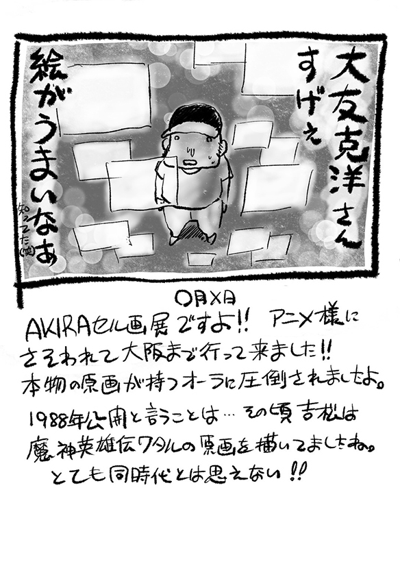 【更新】サムシング吉松さん( @kyasuko )のコラム「サムシネ!」の最新回を更新しました。|第459回 AKIRAセル画展ですよ!! animestyle.jp/2023/10/17/254… #アニメスタイル #サムシネ