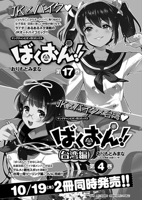 今度出るばくおん!!の新刊、たまたま千雨と聖が表紙の当番回なんですけど、僕、この二人の組み合わせが何だか大好きなので、ちょっと嬉しいんだよね。  千雨も他の先輩たちより聖に懐いてるというか、聖も千雨をちょっぴり贔屓してるというか。上手く説明できないんだけど。