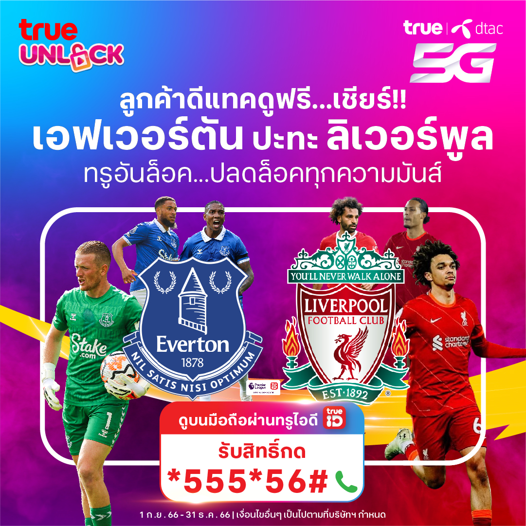 dtac's tweet photo. 🔥 ดูฟรี! บิ๊กแมตช์ หงส์แดงปะทะทอฟฟีสีน้ำเงิน!
⏰ ตั้งแต่ 1 ก.ย. 66 - 31 ธ.ค. 66 รีบย้ายมาเป็นครอบครัวทรู ดีแทค 5G และรับสิทธิ์ตอนนี้
กด *555*56# โทรออก
*เงื่อนไขเป็นไปตามที่บริษัทกำหนด
#TrueUnlock #True5G #ซิมทรู #ซิมดีแทค #พรีเมียร์ลีก https://t.co/QwwNkCNIxH