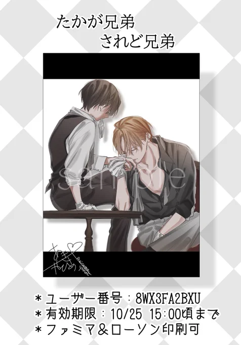 #創作BL #ネップリ #たかが兄弟されど兄弟ネップリ登録しました 