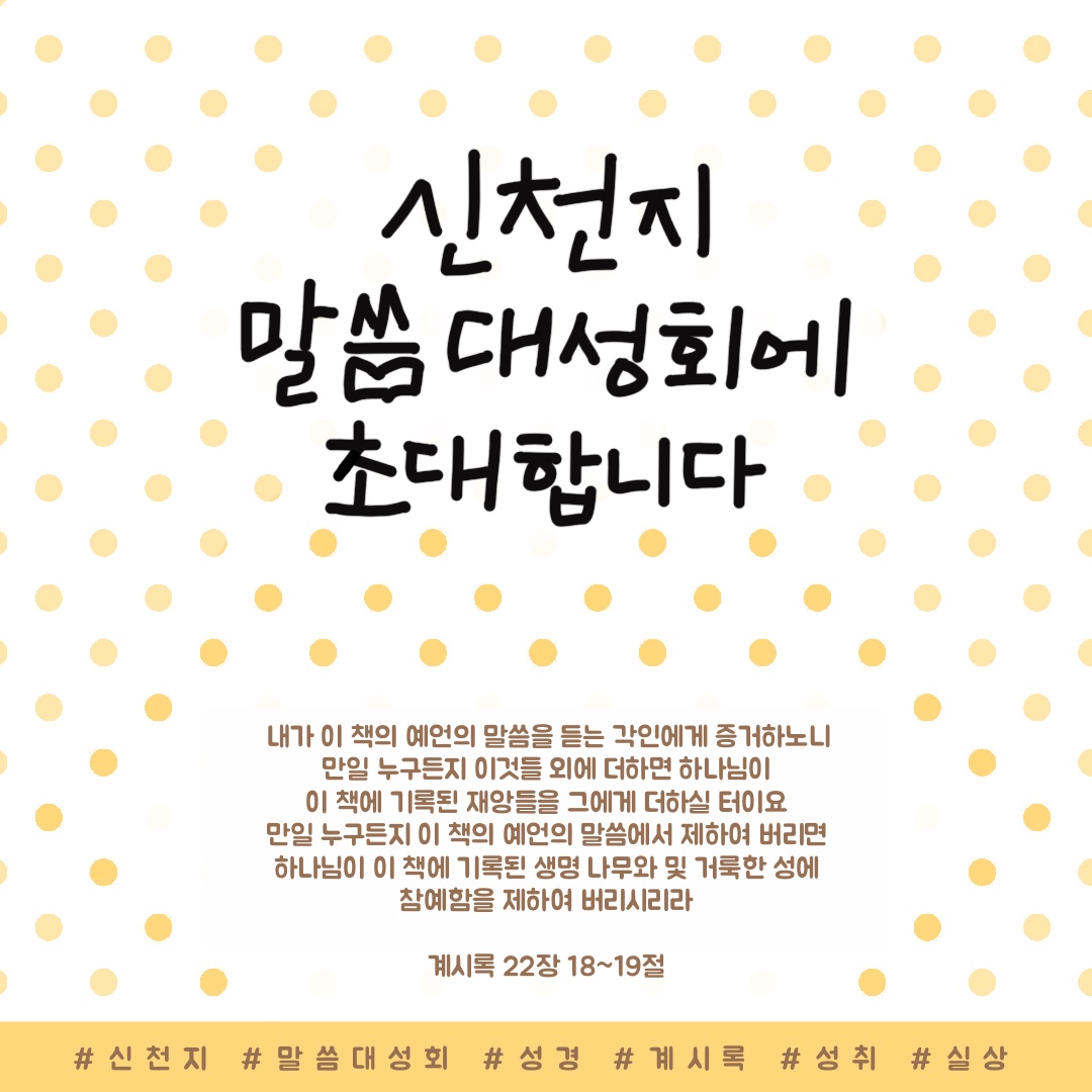 서울, 대전, 대구 찍고 이번엔 #부산 에서 만나다!

🥁재림 때의 약속한 목자 실체
📆2023. 10. 18.(수) 정오 12시
📢라이브 &amp; 다시보기
youtube.com/live/dQANvWJBQ…

#신천지말씀대성회
#신천지_예수교회 
#요한계시록
#이만희_총회장님_강의
#서울 #대전 #대구 #광주