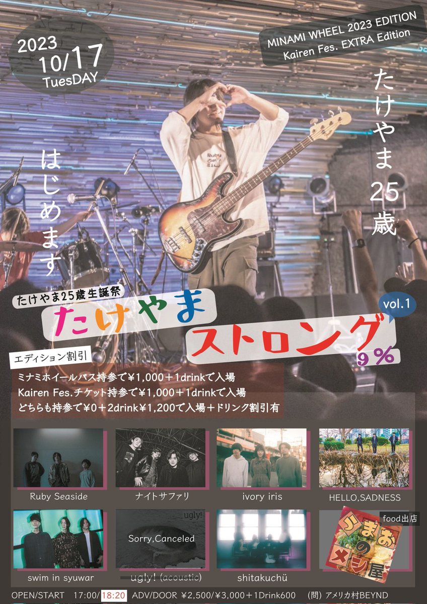 本日ugly!の出演キャンセルによりスタート時刻が18:20に変更になりました。
ご確認お願いします。

取り置き予約はまだまだ受け付けてますのでお待ちしております！！