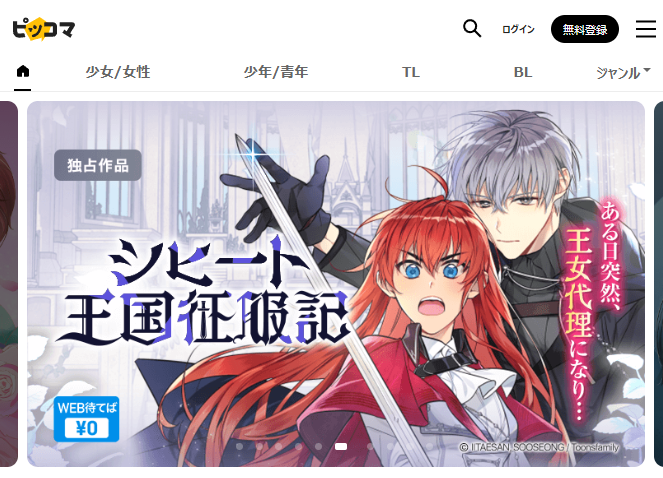 『シヒート王国征服記』がピッコマで連載されます✨
どうぞよろしくお願いします!  

👑 piccoma.com/web/product/14…