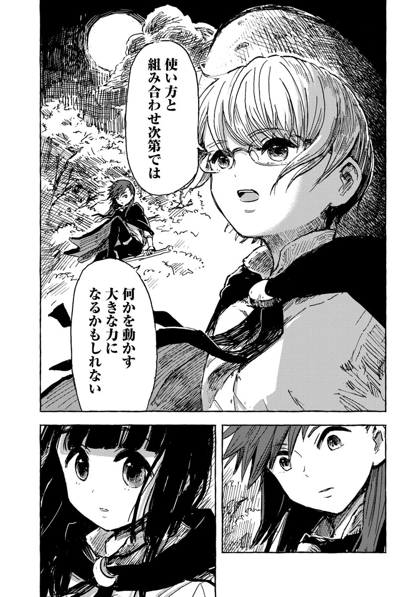 魔女の島は超巨大深海魚に滅ぼされようとしている話(7/7) 