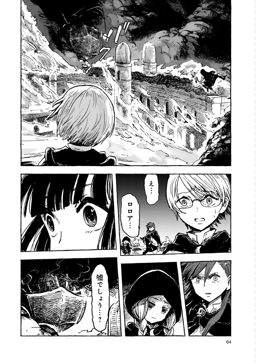魔女の島は超巨大深海魚に滅ぼされようとしている話(2/7) 
