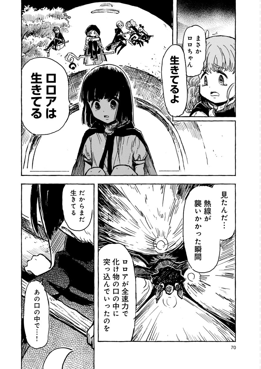 魔女の島は超巨大深海魚に滅ぼされようとしている話(3/7) 