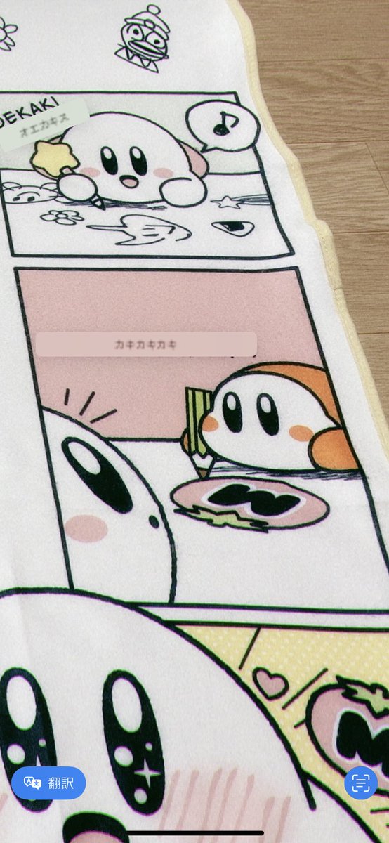 ブランケット撮るの楽しい🥰
あと全体を撮ったらiPhoneが文字の部分を翻訳してくれたんだけど、なんかおもしろ可愛くて笑っちゃった 