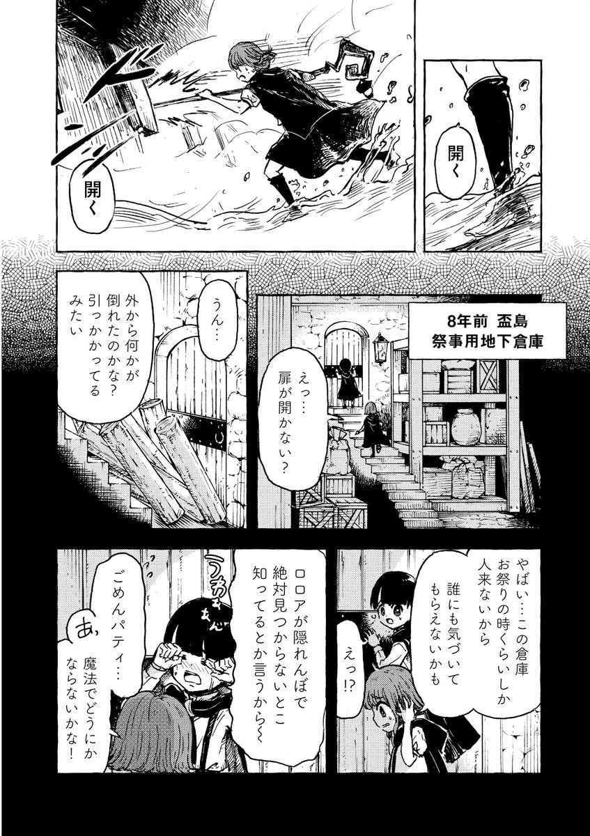 魔女の島は超巨大深海魚に滅ぼされようとしている話(5/7) 
