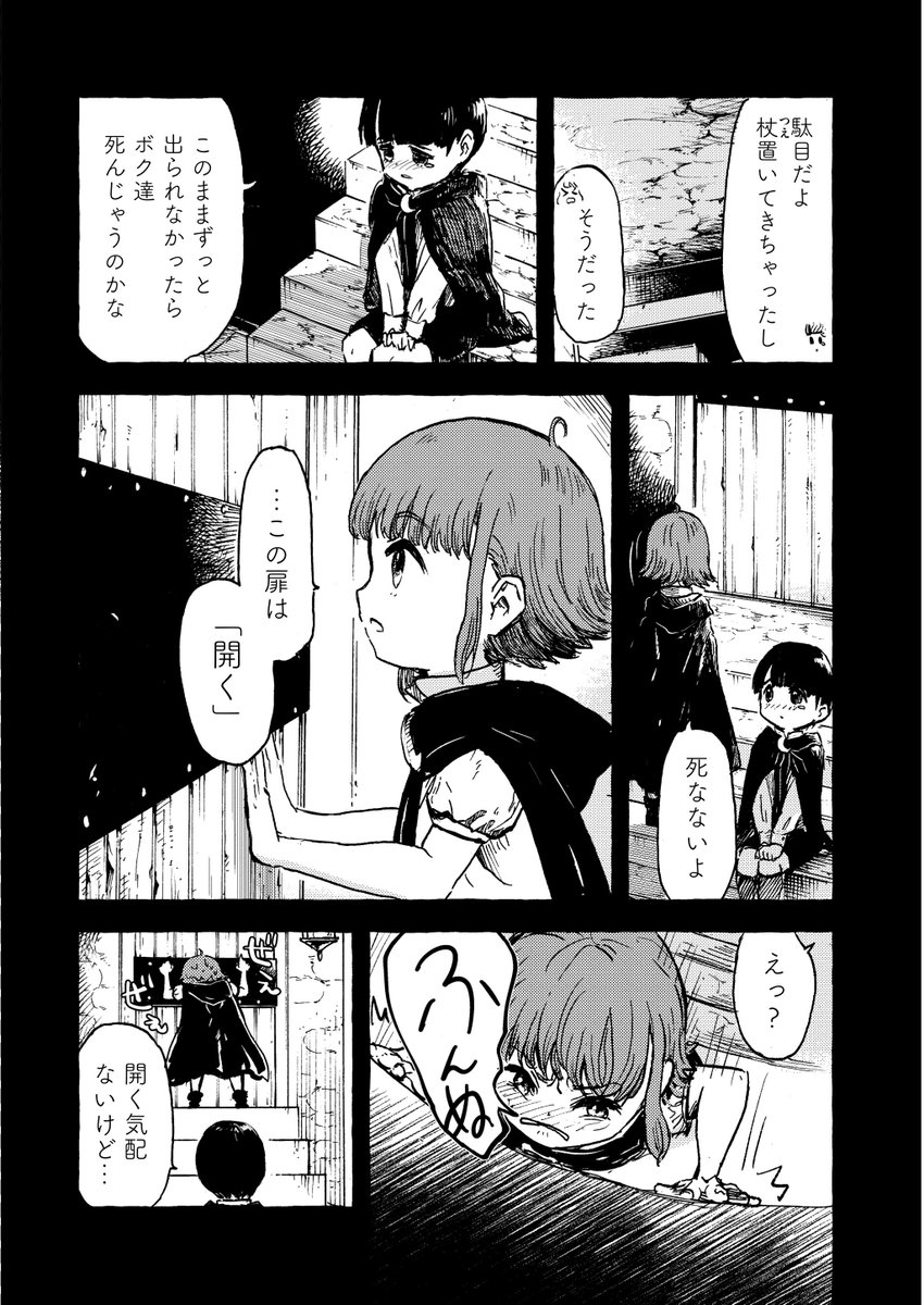 魔女の島は超巨大深海魚に滅ぼされようとしている話(5/7) 