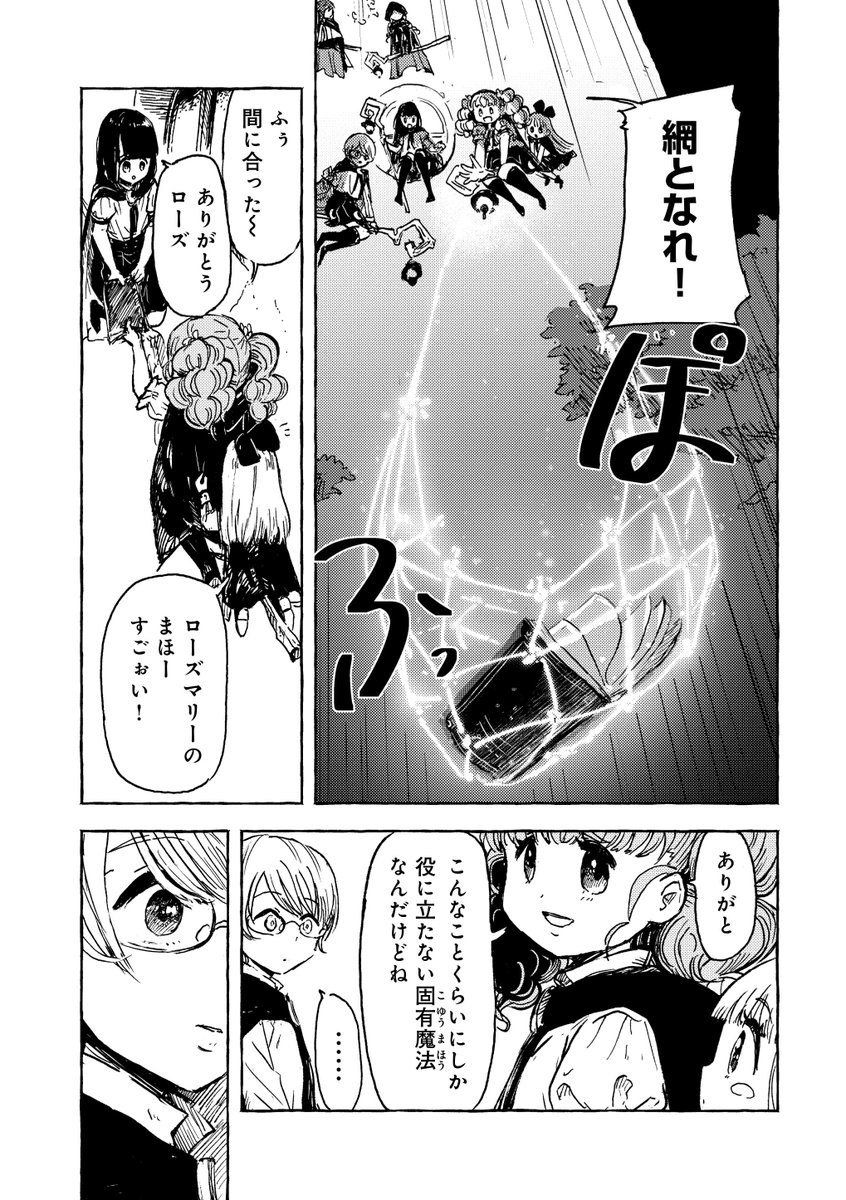 魔女の島は超巨大深海魚に滅ぼされようとしている話(6/7) 
