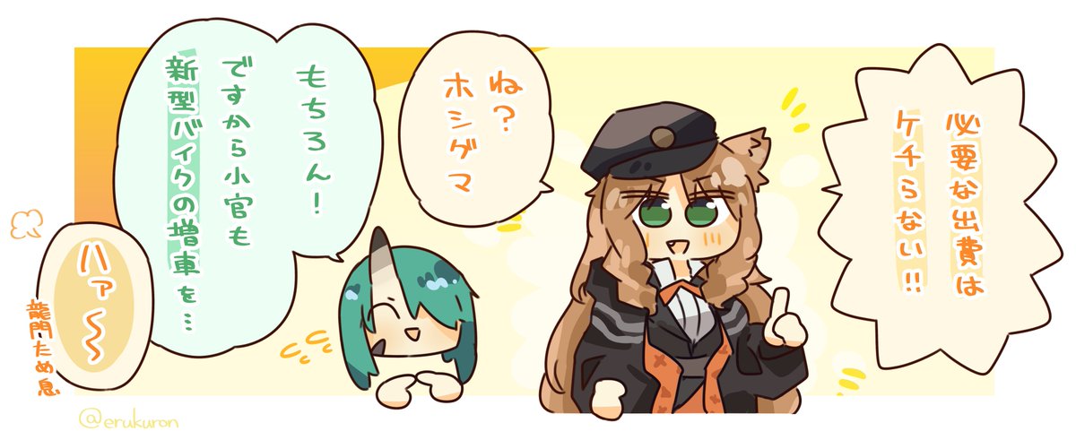 スワイヤーさん、同意を得る? 
