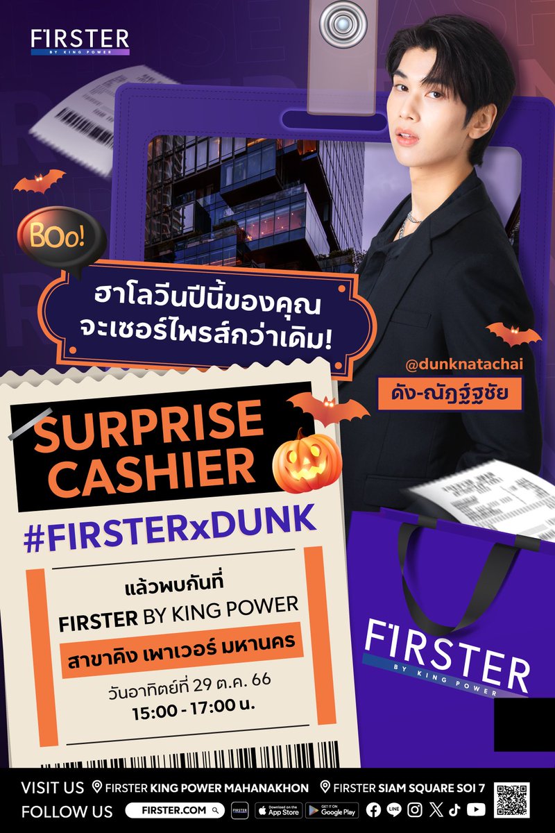 FIRSTEROFFICIAL's tweet photo. 🎃ฮาโลวีนนี้มีเซอร์ไพรส์! เตรียม Shopping List มาช็อป พร้อม Trick or Treat ไปกับ ‘ดัง-ณัฎฐ์ฐชัย’ แคชเชียร์คนพิเศษของ FIRSTER Surprise Cashier

🗓️29 ต.ค. 66 ที่ FIRSTER by King Power สาขาคิง เพาเ��อร์ มหานคร

#FirsterSurpriseCashier #DunkNatachai https://t.co/yIPFGsrFoN