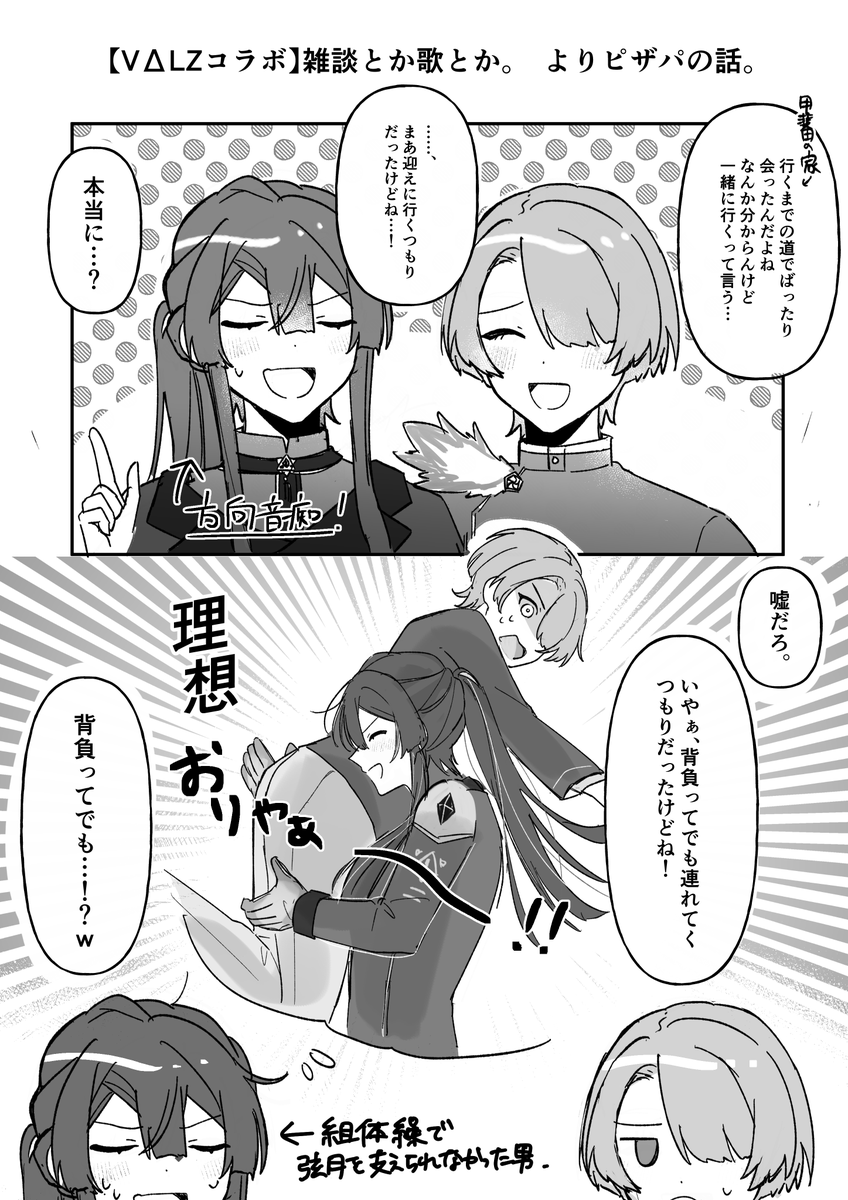 🔺コラボの時の好きエピソードです。 