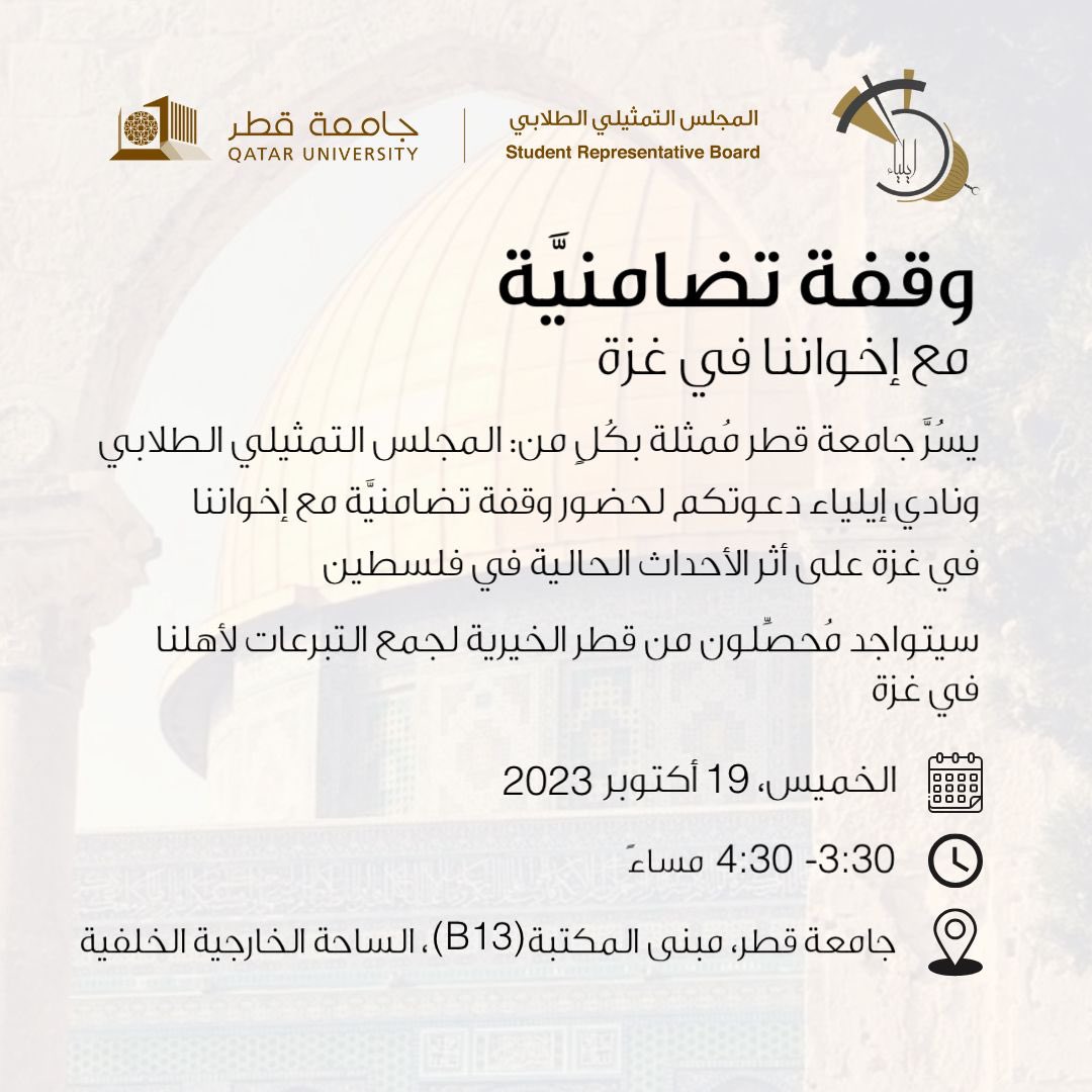 المجلس التمثيلي الطلابي | QUSRB tweet media