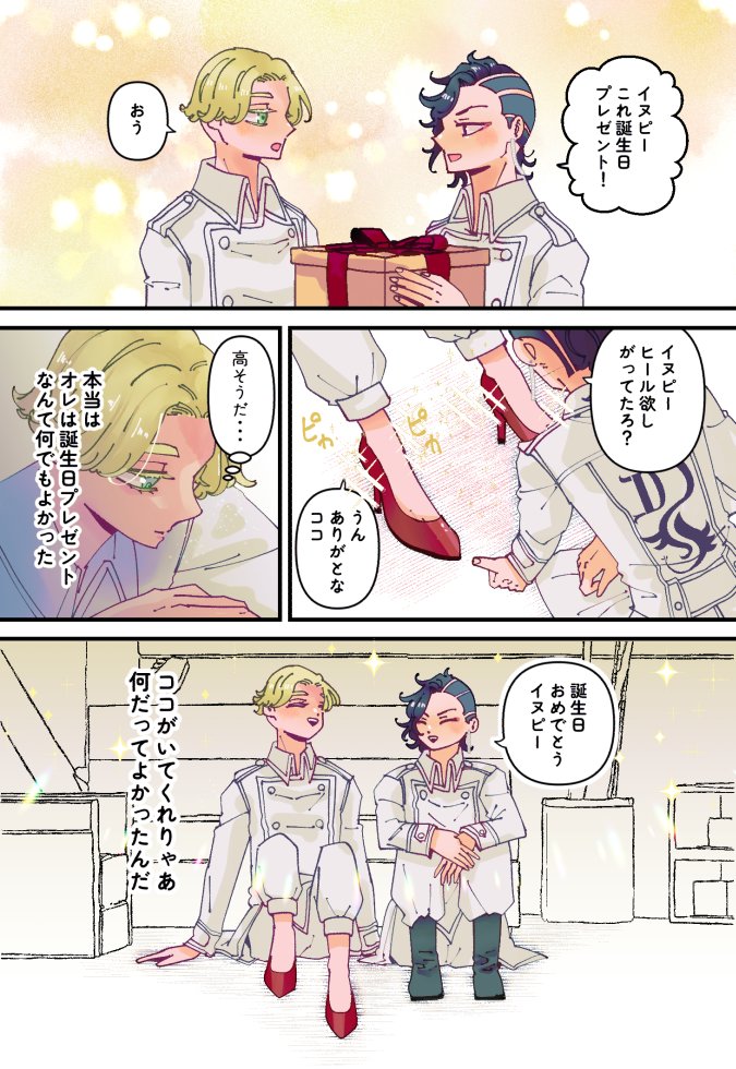 先日のイベント会場で頒布したココイヌです
キラキラのポスカでした✨✨
イヌピーおめでとう…☯️
全年齢オマケ漫画→https://t.co/m0dAoJ057X 