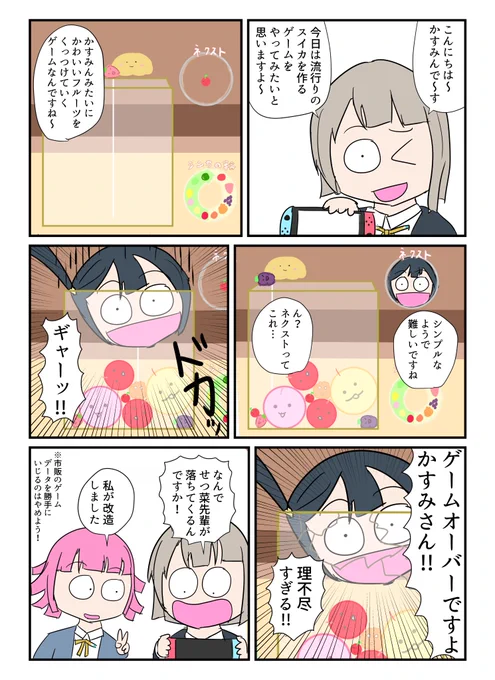 かすみんと例のゲームで遊ぼう!!!!!!!!!!!!