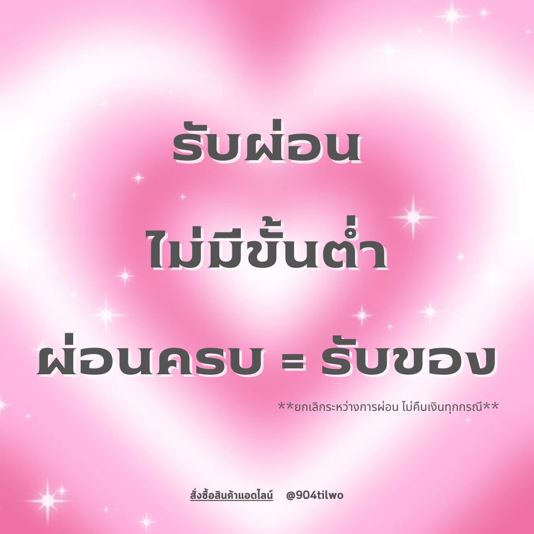 S23twentythree's tweet photo. เอาใจคนงบน้อย🥰 
จะผ่อนวันละกี่บาทก็ได้ ผ่อนครบ=รับของ✅
สั่งซื้อแอดไลน์ ป้องกันการตกหล่น @904tilwo

#Brussel #หัวrelx #หัวพอตราคาถูก #พอตคู้บอน #รามอินทรา #เลียบคลองสอง #กีบหมู #นวมินทร์  #รับผ่อน #พอตใช้แล้วทิ้ง #สายไหม #หทัยราษฎร์ #พอตราคาถูก #นวลจันทร์ #ดีเจนุ้ย https://t.co/QiYxQADu8M