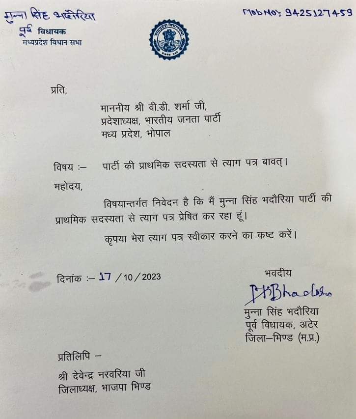 Kapilsharma50's tweet photo. चंबल ग्वालियर में भाजपा को एक और झटका, भिंड जिले की विधानसभा सीट अटेर से भाजपा से विधायक रहे पूर्व विधायक मुन्ना सिंह भदौरिया दिया इस्तीफा #MPElection2023 #bhind #mpbjp https://t.co/CgGC9N1ibr