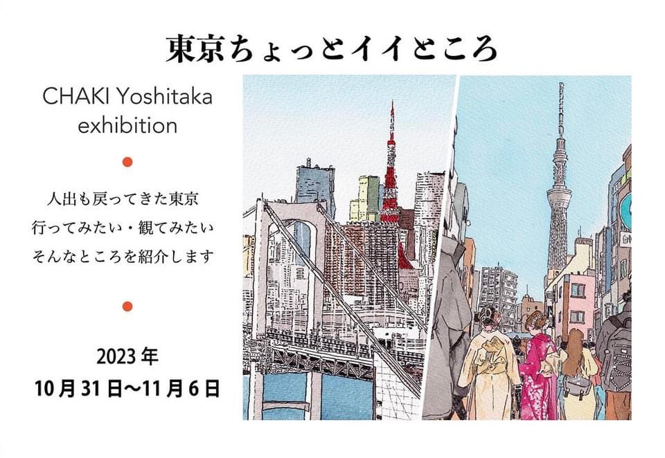SketchSuki's tweet photo. 個展の絵を一部紹介

東京ちょっとイイところ
10月31日〜11月6日
11時〜19時
Art in Gallery
渋谷区神宮前4-25-3
　
私は終日在廊予定です。
ぜひお越し下さい。
　
#個展 #東京ちょっとイイところ #アートインギャラリー #artingallery #スケッチ #ペンスケッチ #野外スケッチ #sketch #pensketch https://t.co/eLzREWV0M4