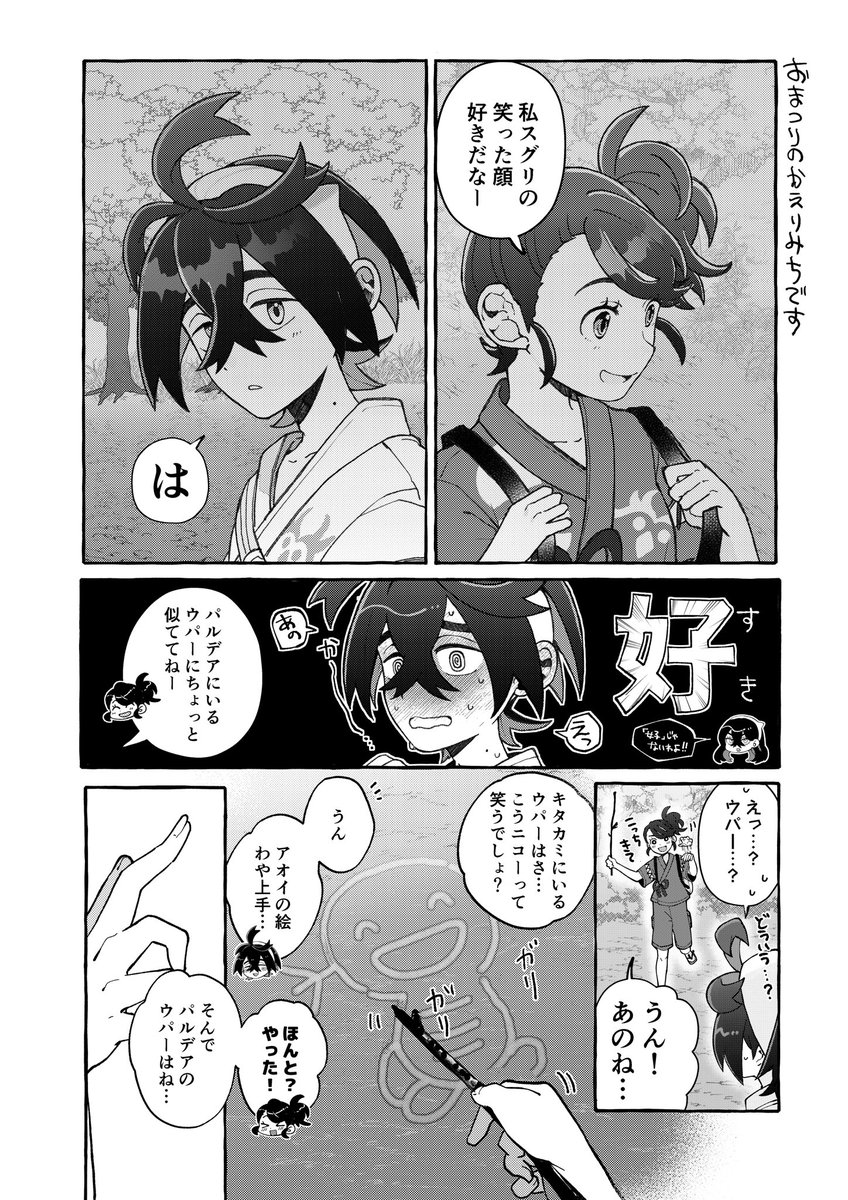 帰路 1/2
(ほんのりsg→aoがある) 