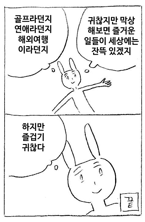 즐거운 인생 