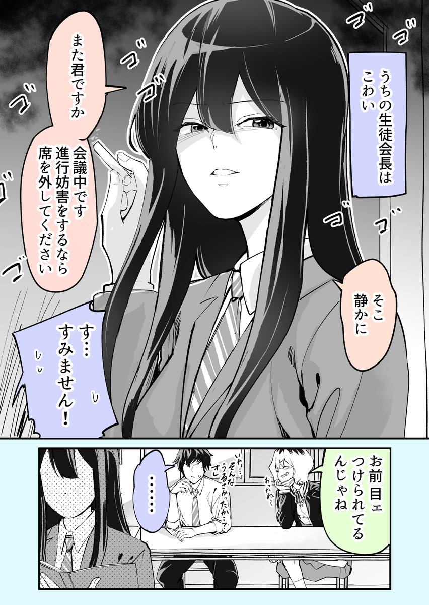 こわい生徒会長にしかえし😠(1/2)