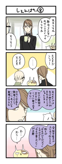 【夜の4コマ部屋】しぇんぱい⑧ / サチコと神ねこ様 第2059回 / wako先生 https://t.co/GktjoLWHBF @youpouchより 