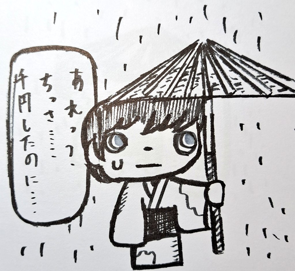 雨のとき慌てて高い傘をかってしまって傘が小さくても無いよりまし!

#イラスト 