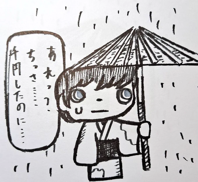 雨のとき慌てて高い傘をかってしまって傘が小さくても無いよりまし!

#イラスト 
