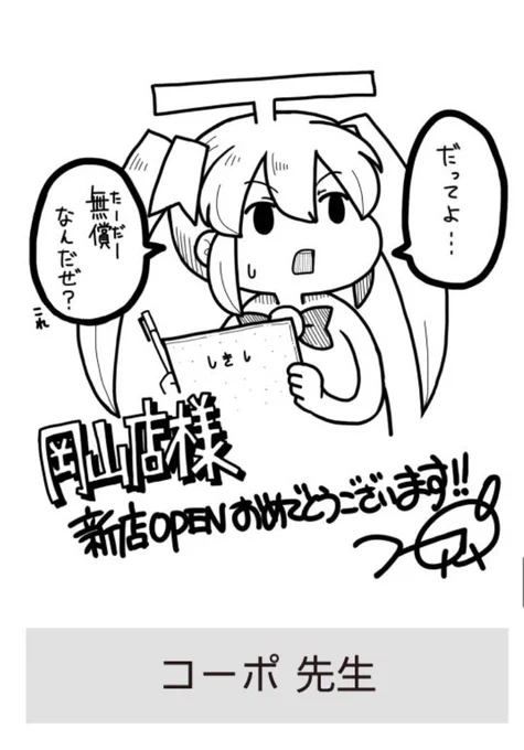 コーポってやつ色紙にこれホンマ最低だろ 