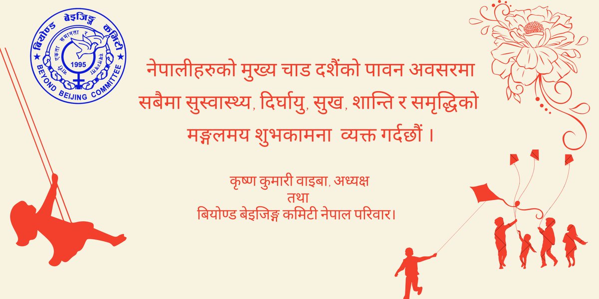 Beyond Beijing Committee (BBC) Nepal tweet media