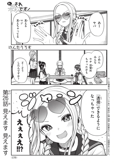 本日マガジンエッジ11月号発売です! 🀄   『あ、それポンです!』第26話掲載されております✨  今回は棗が透視?をできるようになったお話です🎈 宜しくお願いします✨  2巻も発売しておりますので宜しくお願いします✨ https://kc.kodansha.co.jp/product?item=0000380425…  #あそポン