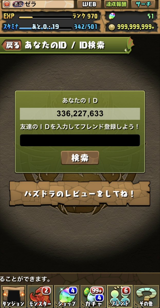 zera0330's tweet photo. 誰でもいいのでパズドラフレンドなりませんか？少なくて困ってます(⚲□⚲)
#パズドラ https://t.co/aG3tLj4rWJ
